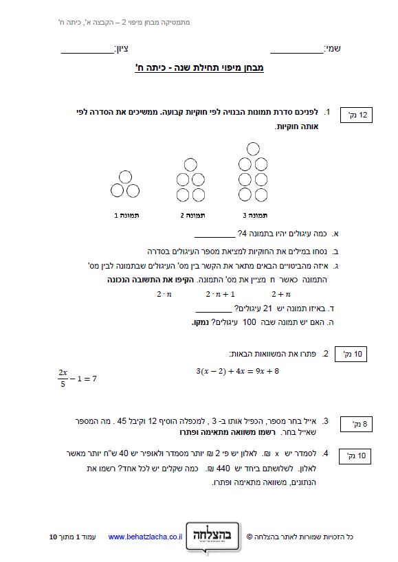 מבחן במתמטיקה לכיתה ח - מבחן מיפוי במתמטיקה - מבחן מספר 2
